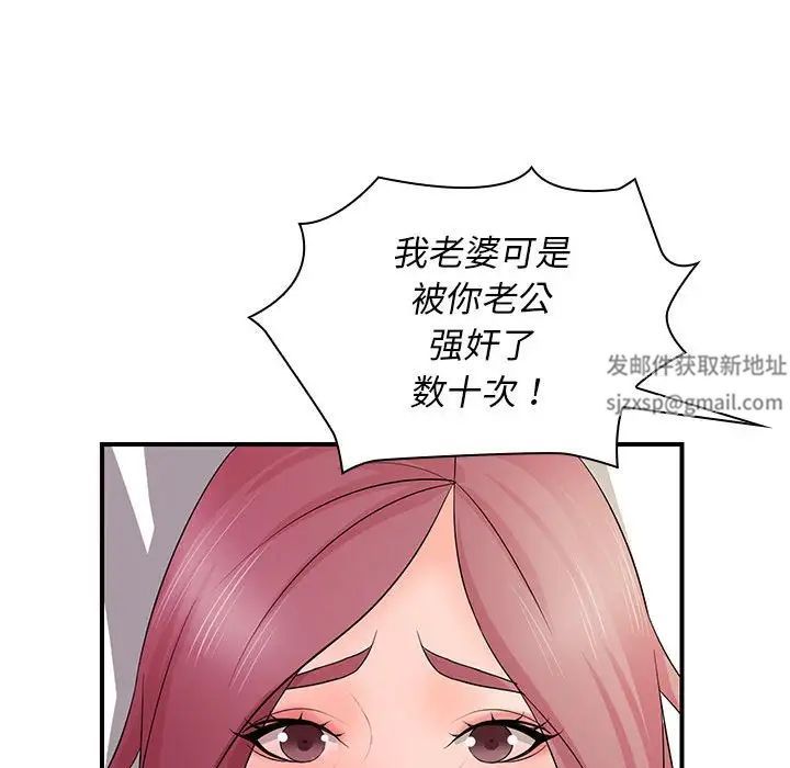 《老婆至上 》漫画 第18話