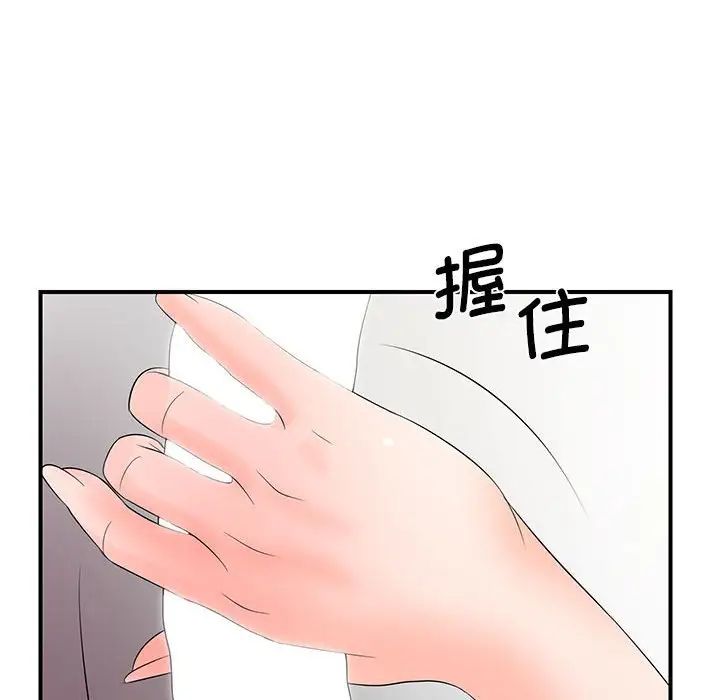 《老婆至上 》漫画 第18話