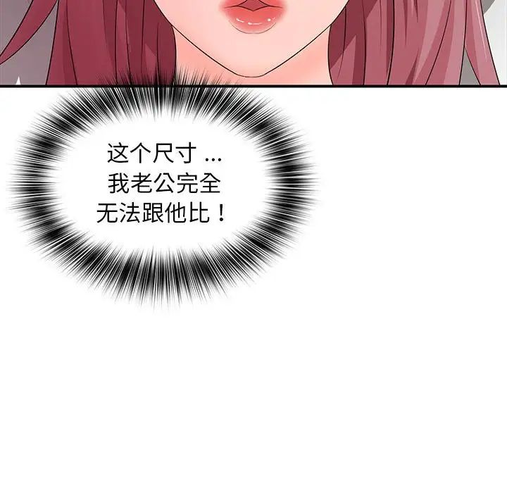 《老婆至上 》漫画 第18話
