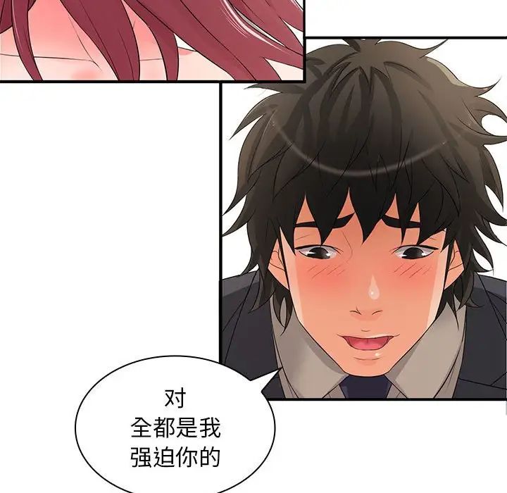 《老婆至上 》漫画 第18話