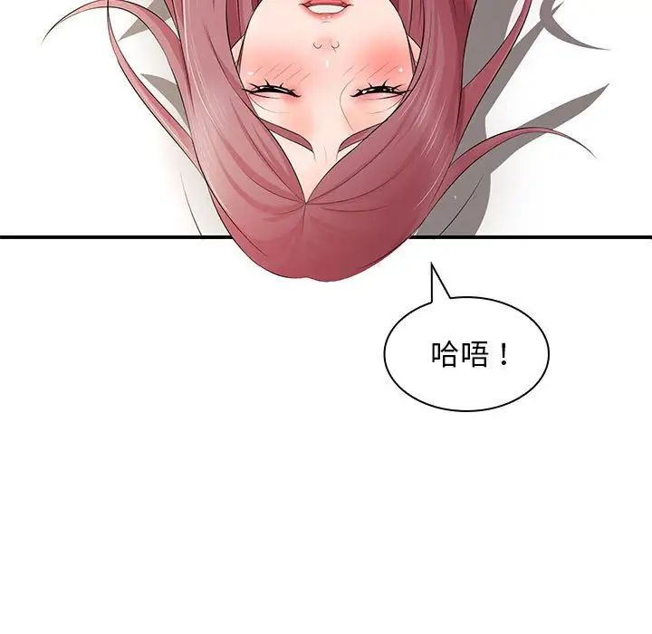 《老婆至上 》漫画 第18話