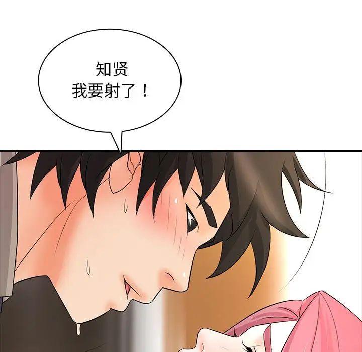 《老婆至上 》漫画 第18話