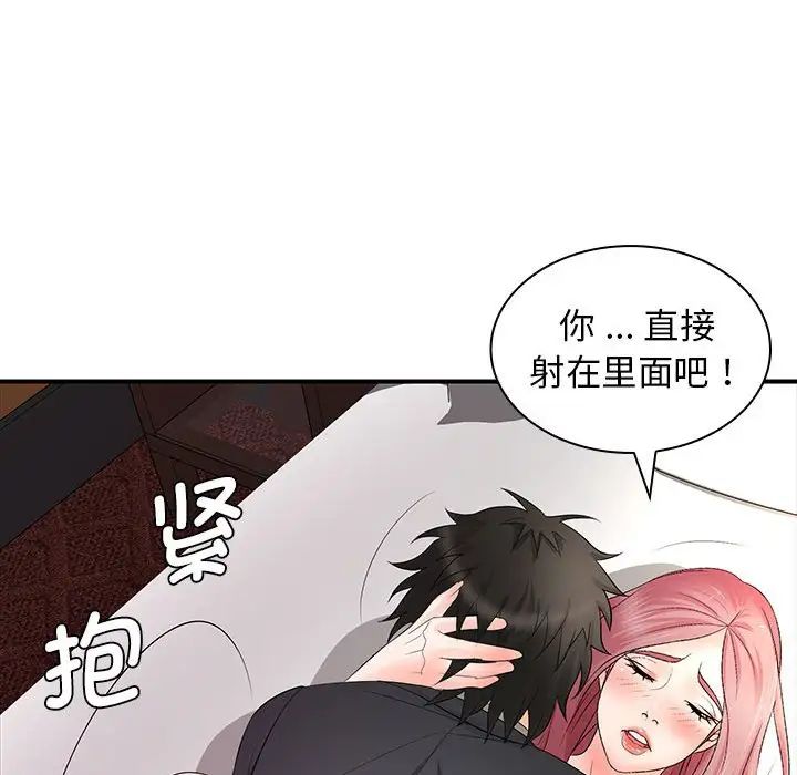 《老婆至上 》漫画 第18話