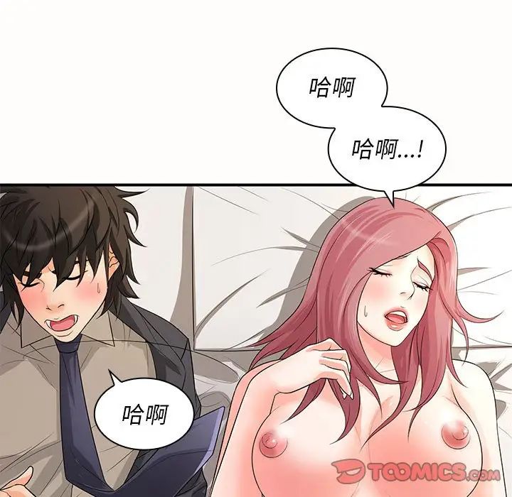 《老婆至上 》漫画 第19話