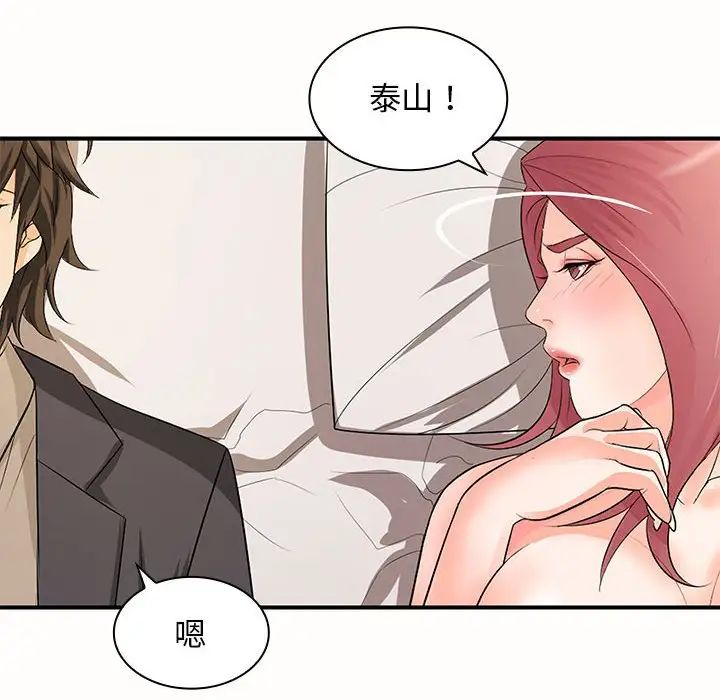 《老婆至上 》漫画 第19話