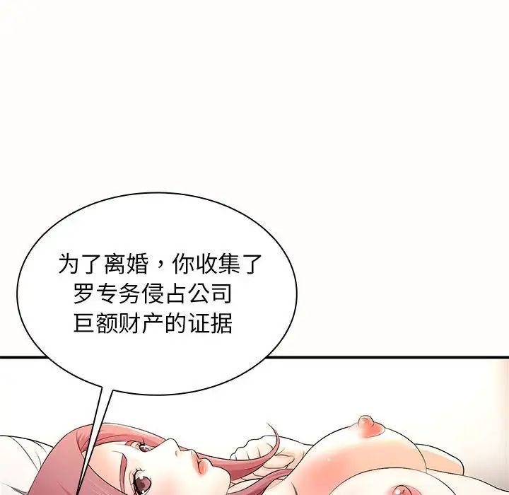 《老婆至上 》漫画 第19話