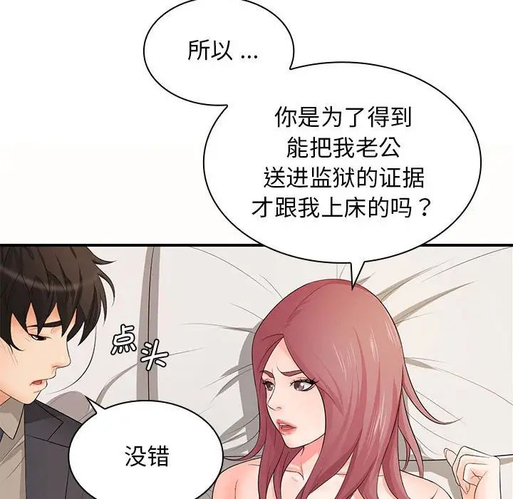 《老婆至上 》漫画 第19話