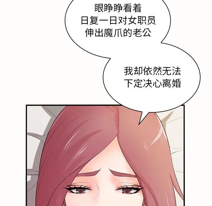 《老婆至上 》漫画 第19話