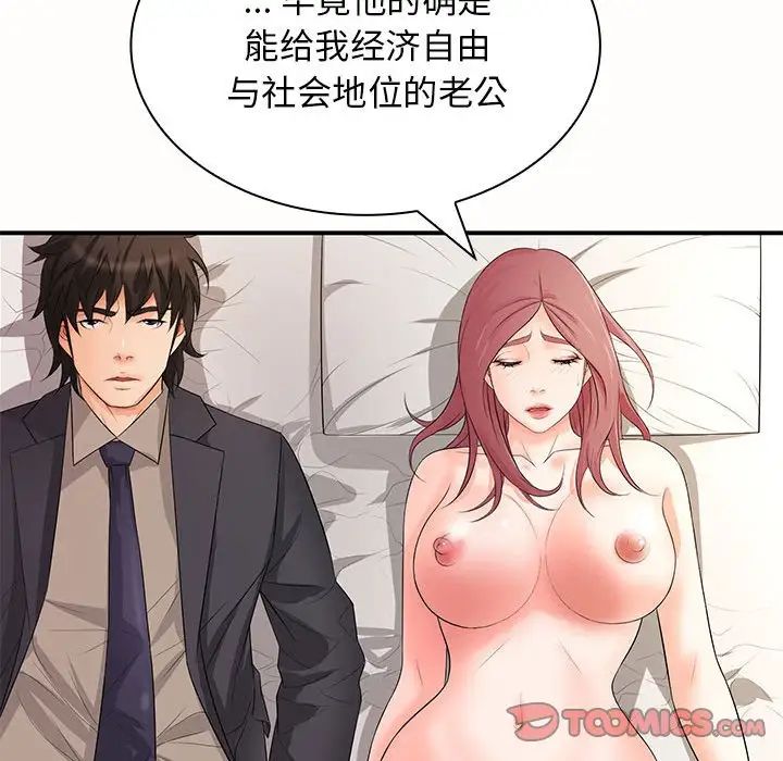 《老婆至上 》漫画 第19話