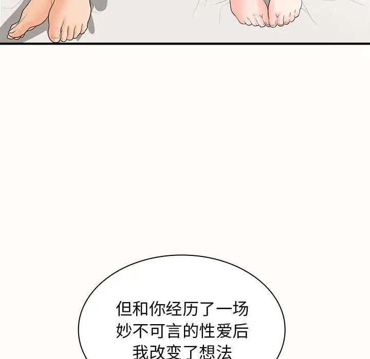 《老婆至上 》漫画 第19話