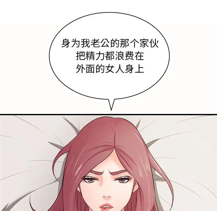 《老婆至上 》漫画 第19話