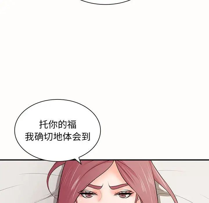 《老婆至上 》漫画 第19話