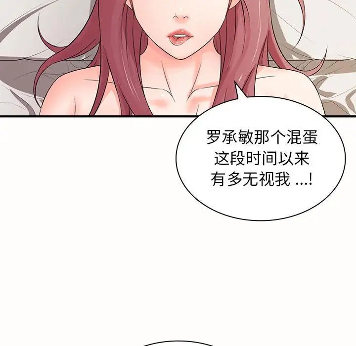 《老婆至上 》漫画 第19話