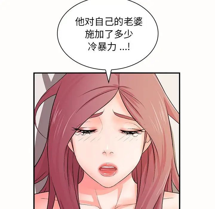 《老婆至上 》漫画 第19話