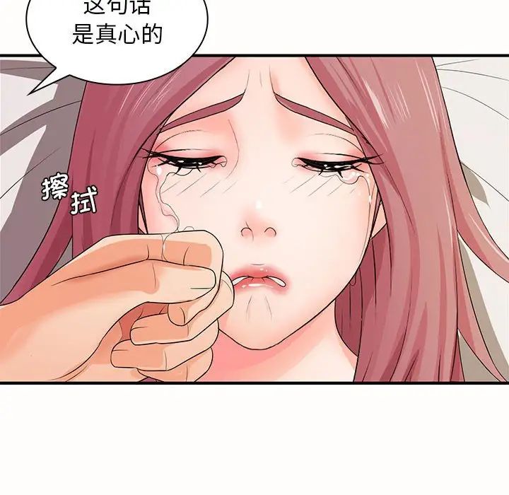 《老婆至上 》漫画 第19話