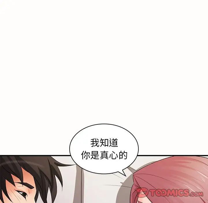 《老婆至上 》漫画 第19話