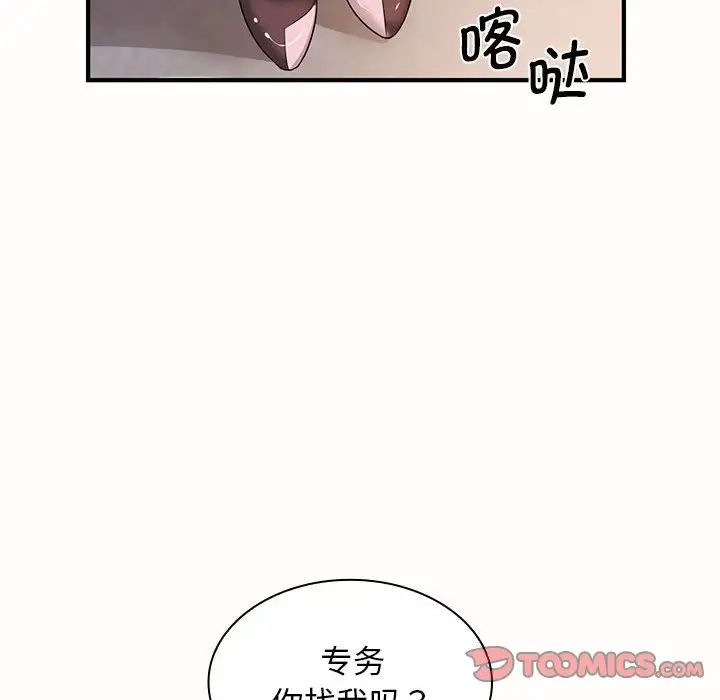 《老婆至上 》漫画 第19話