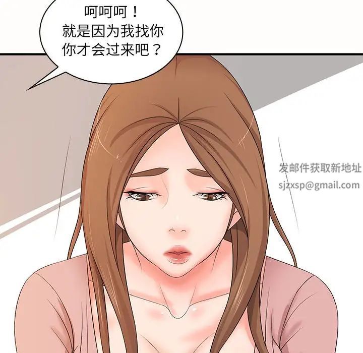 《老婆至上 》漫画 第19話