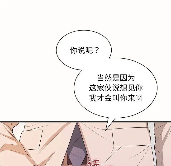 《老婆至上 》漫画 第19話