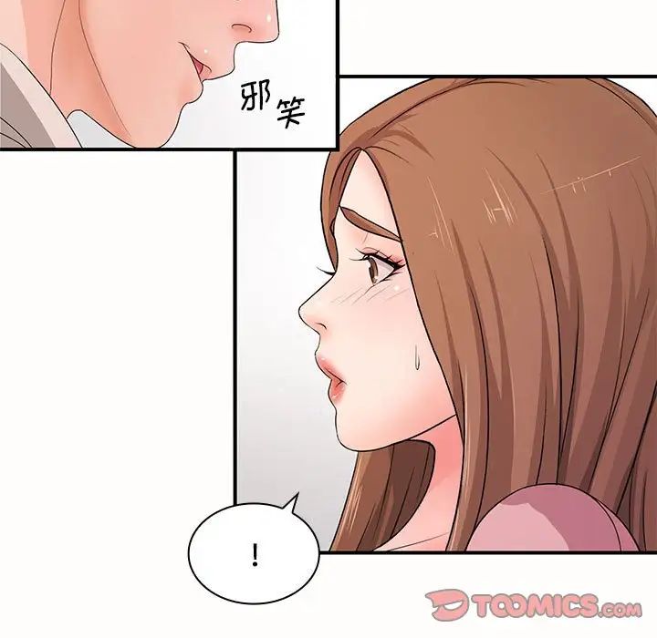 《老婆至上 》漫画 第19話