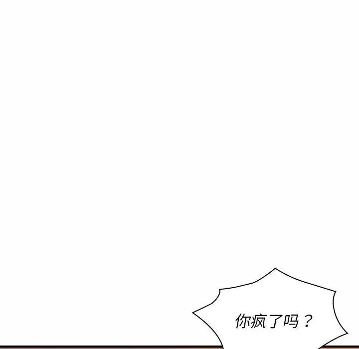 《老婆至上 》漫画 第19話