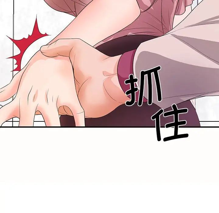 《老婆至上 》漫画 第19話