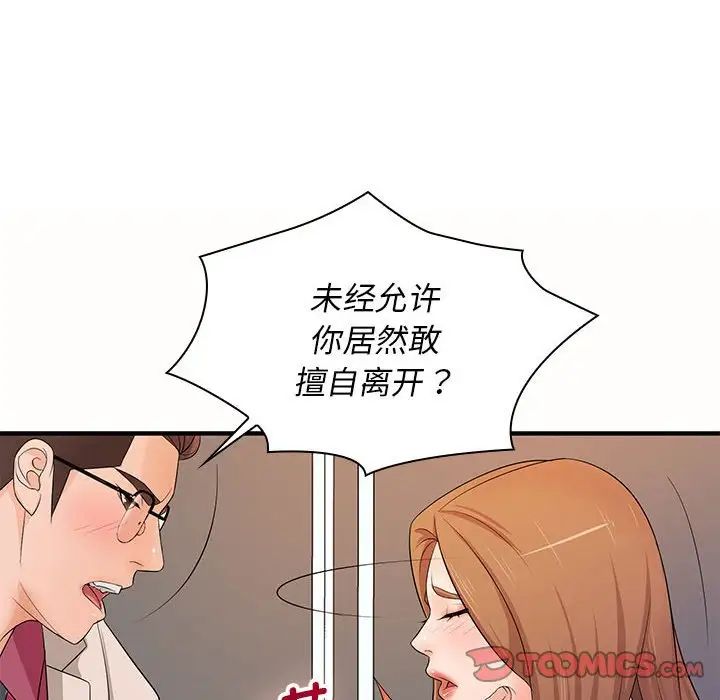 《老婆至上 》漫画 第19話