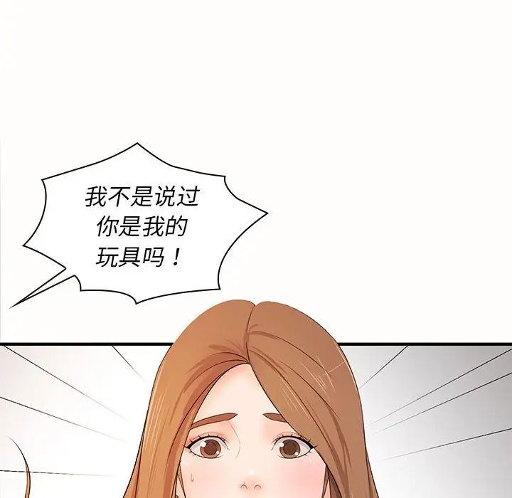 《老婆至上 》漫画 第19話