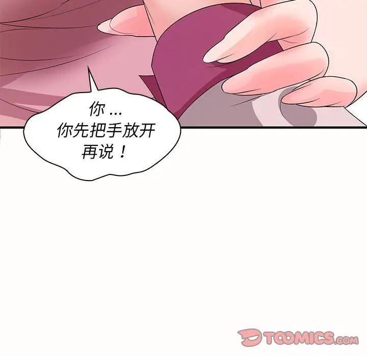 《老婆至上 》漫画 第19話