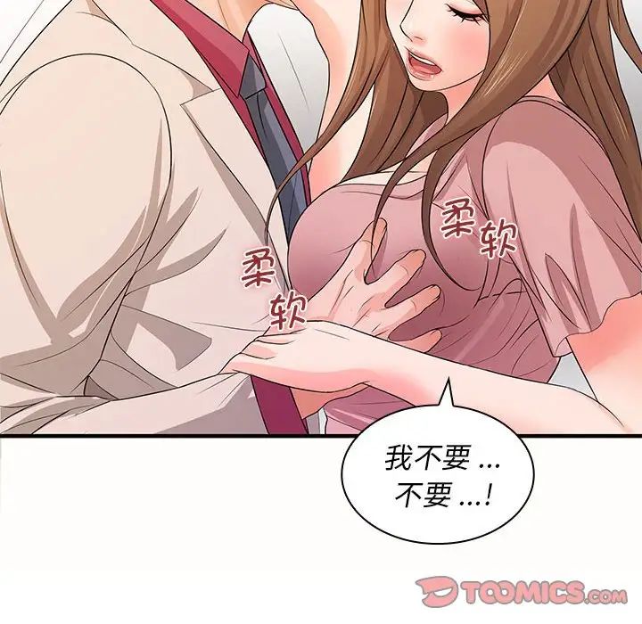 《老婆至上 》漫画 第19話