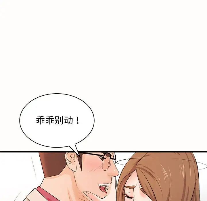 《老婆至上 》漫画 第19話