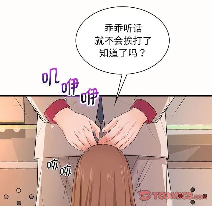 《老婆至上 》漫画 第19話