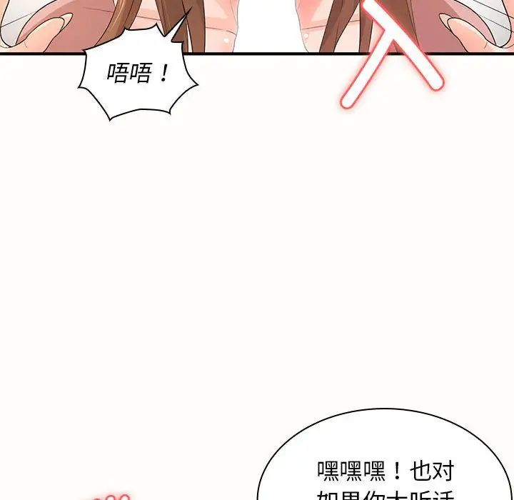 《老婆至上 》漫画 第19話