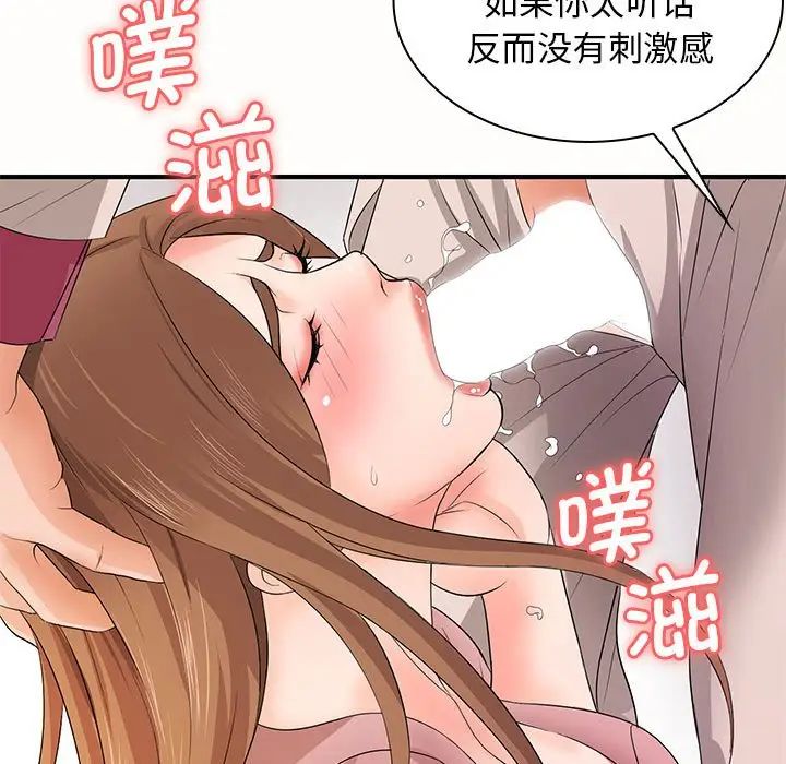 《老婆至上 》漫画 第19話