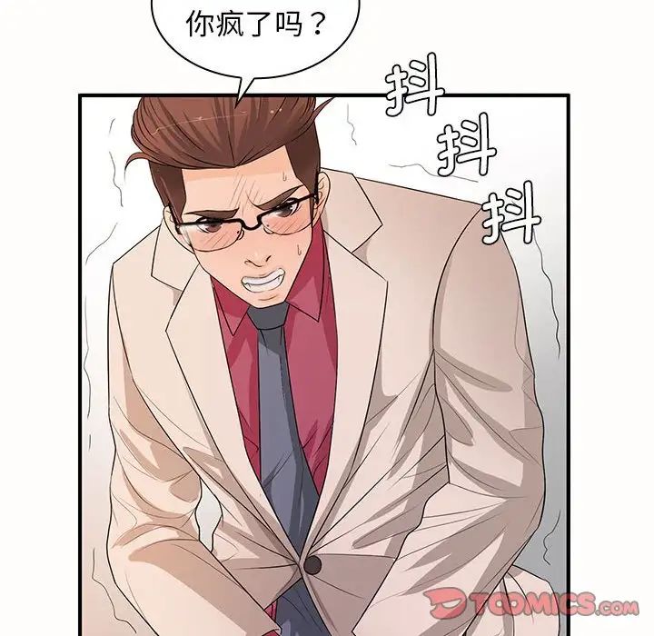 《老婆至上 》漫画 第19話