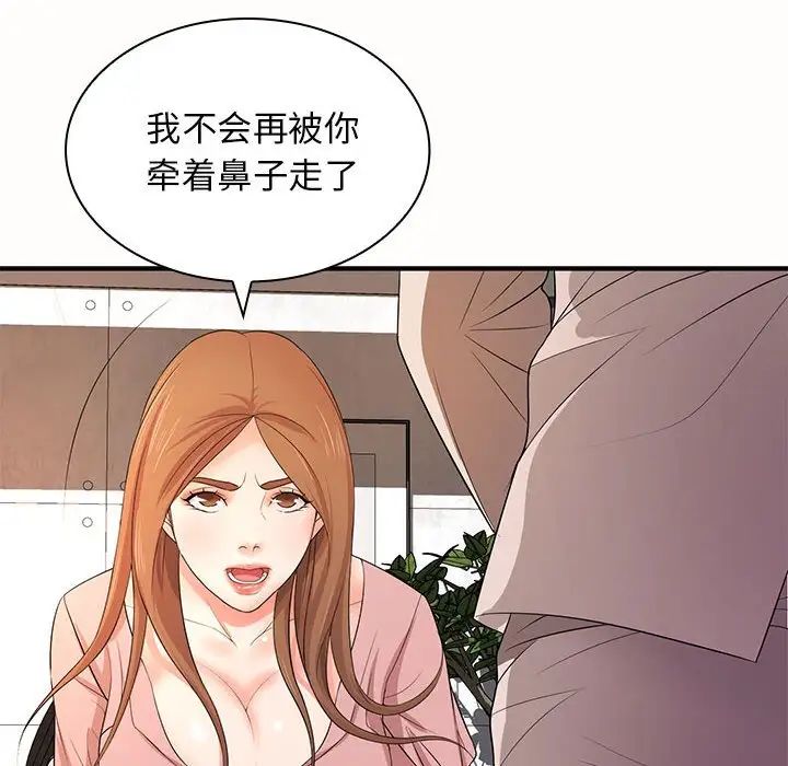 《老婆至上 》漫画 第19話