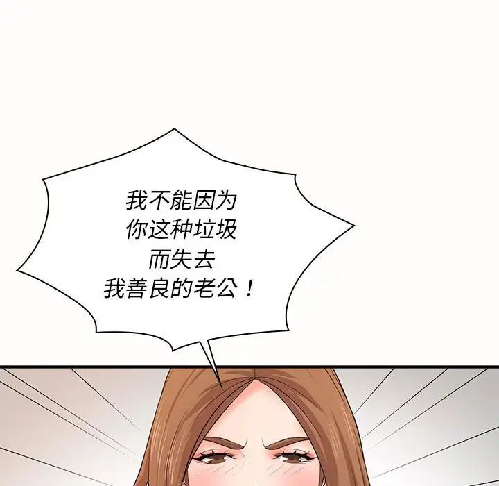 《老婆至上 》漫画 第19話