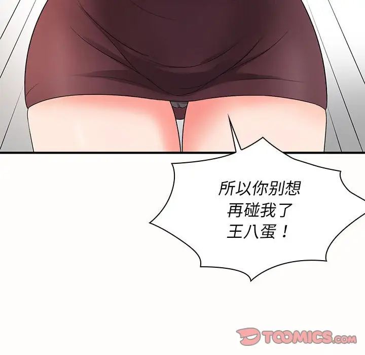 《老婆至上 》漫画 第19話