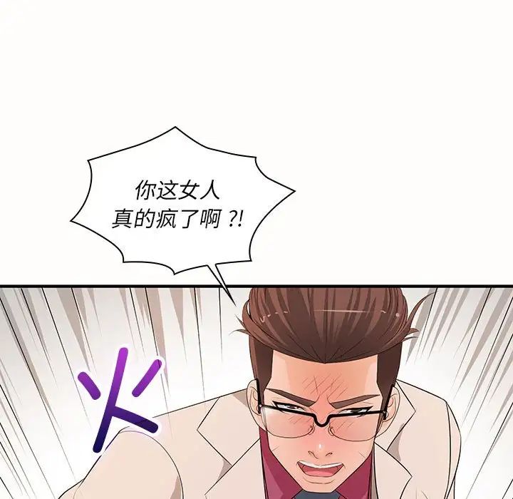《老婆至上 》漫画 第19話