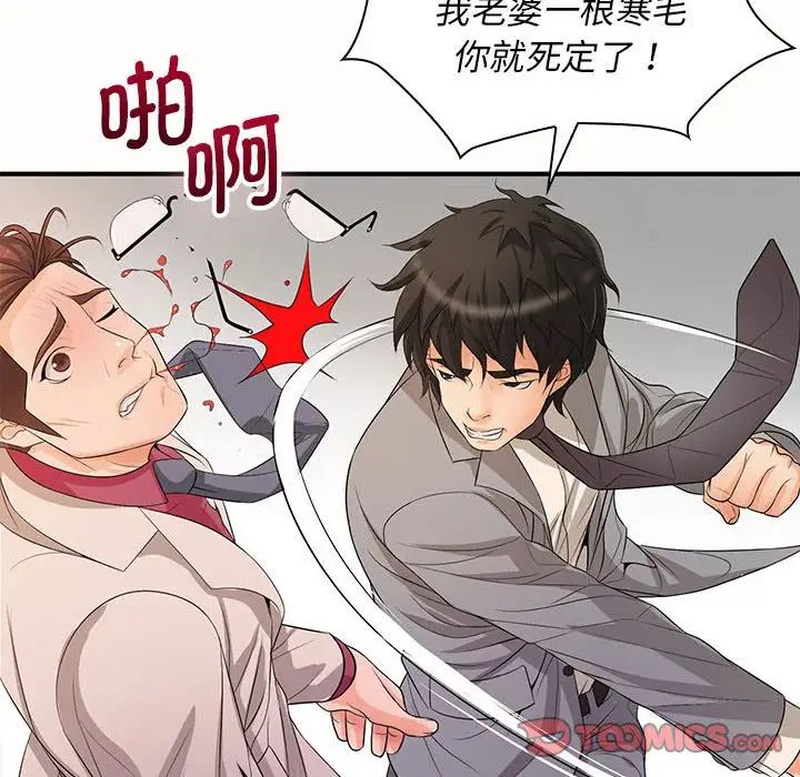 《老婆至上 》漫画 第19話