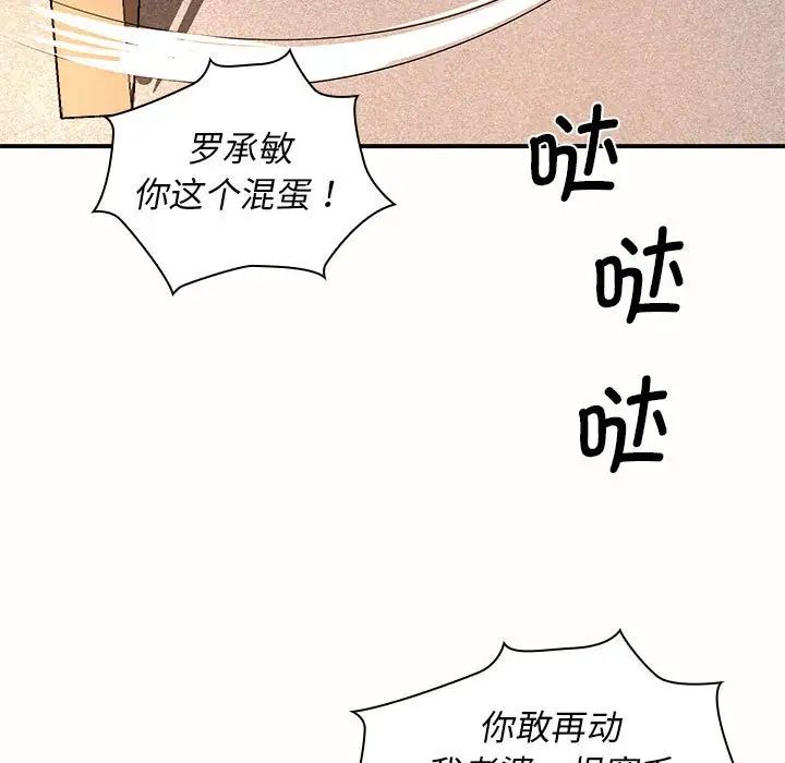 《老婆至上 》漫画 第19話