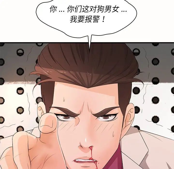 《老婆至上 》漫画 第19話