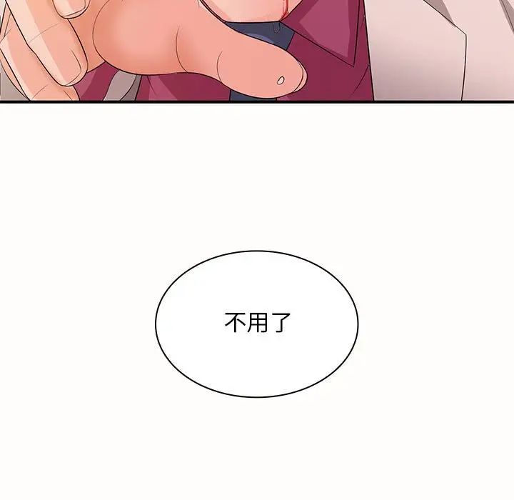 《老婆至上 》漫画 第19話