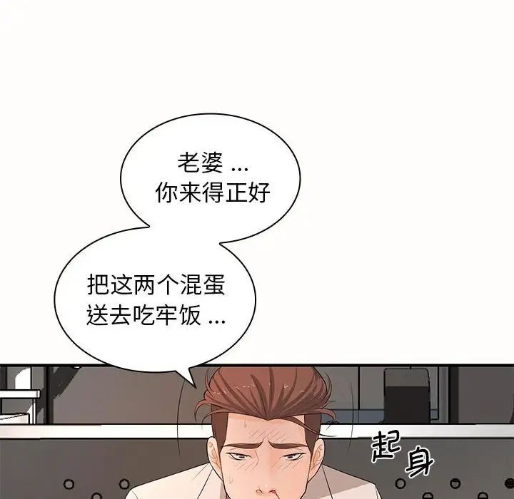《老婆至上 》漫画 第19話