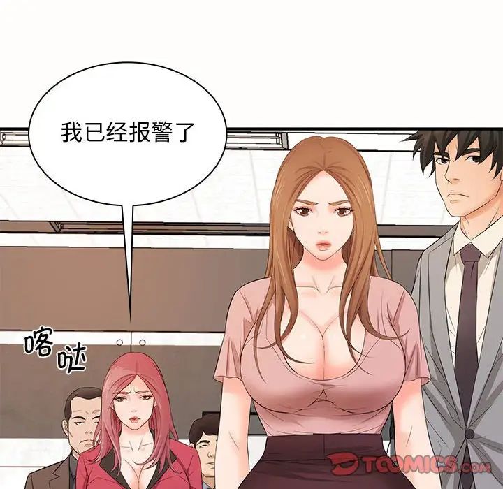 《老婆至上 》漫画 第19話