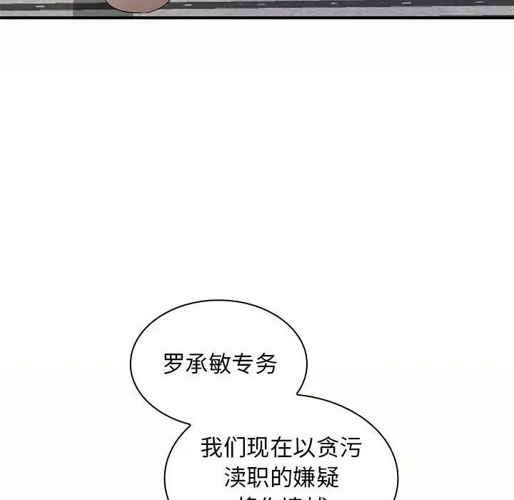 《老婆至上 》漫画 第19話