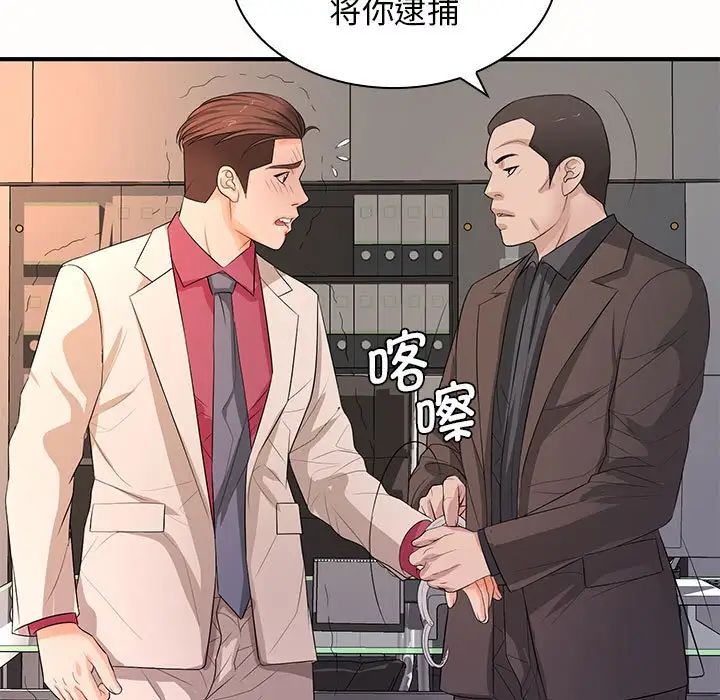 《老婆至上 》漫画 第19話