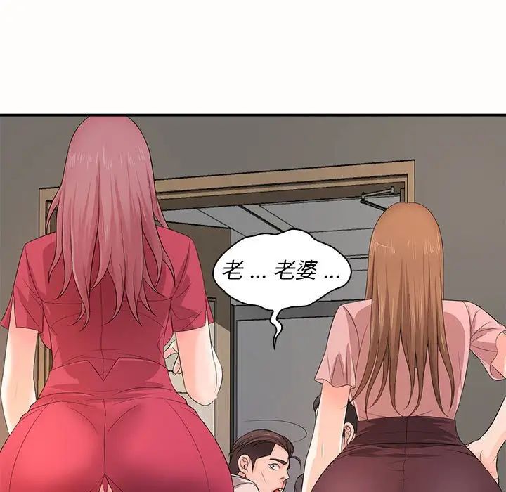 《老婆至上 》漫画 第19話