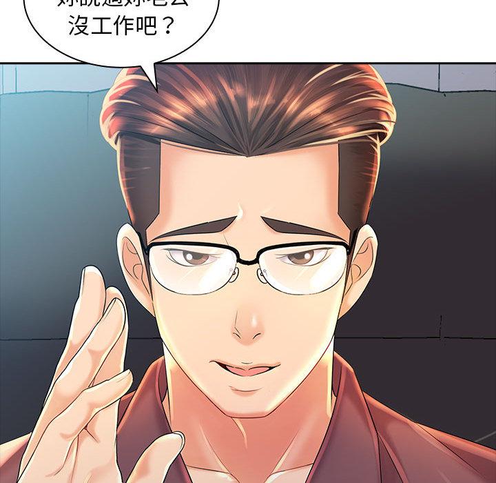 《老婆至上 》漫画 第2話
