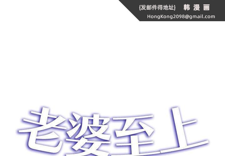 《老婆至上 》漫画 第3話